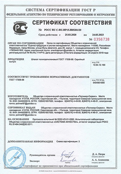 Документы и сертификаты - Полимер-Сервис